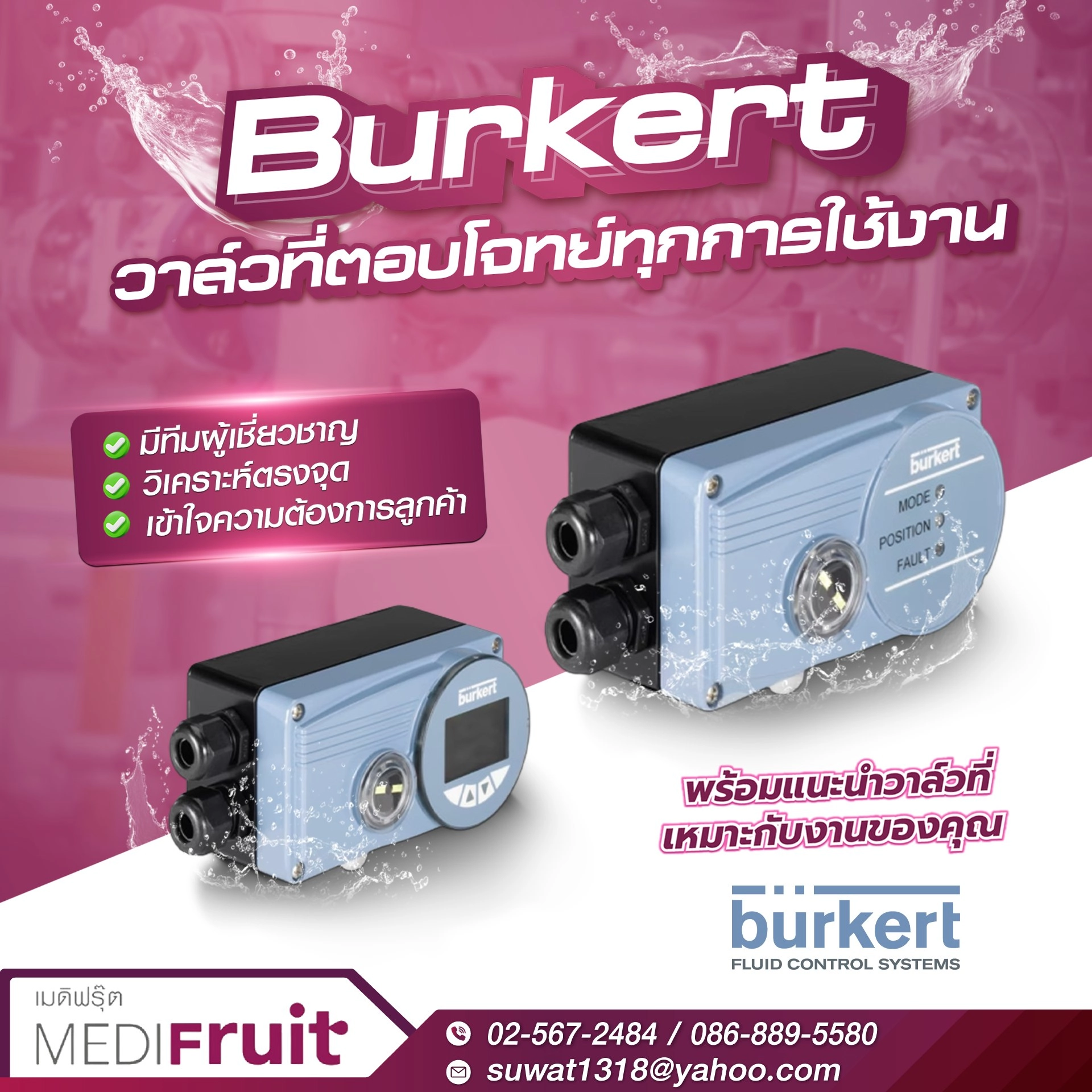 Burkert วาล์วควบคุมคุณภาพสูงสำหรับอุตสาหกรรม