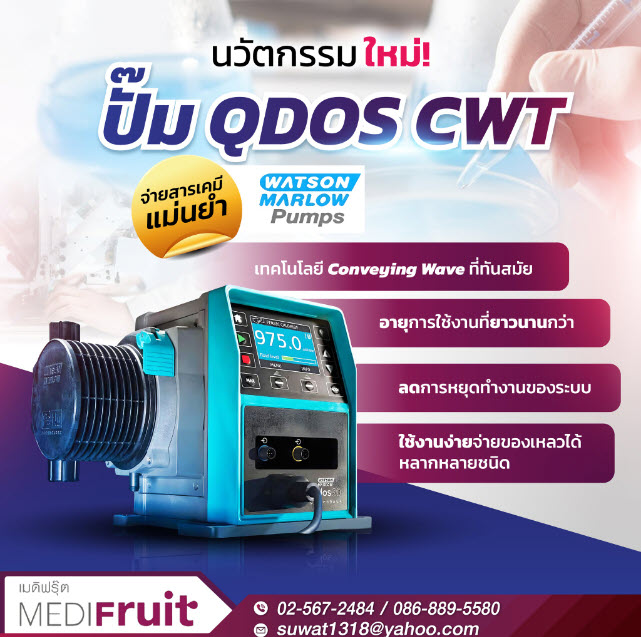 ปั๊ม Qdos